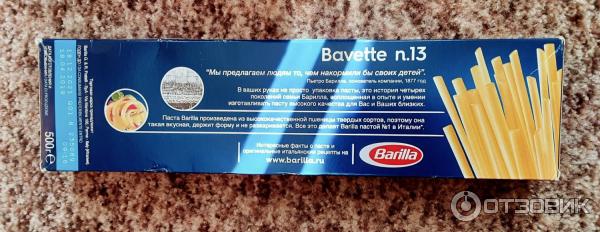 Макароны Barilla Bavette n. 13 фото