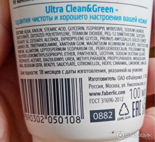 Гель-скраб-маска для лица Faberlic Ultra Clean Green 3 в 1 фото