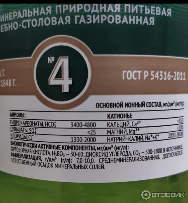 Ессентуки пить до еды или после. Ессентуки Ессентуки 4 состав. Ессентуки 4 состав PH.