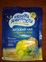 Детский чай #Когда я вырасту Спокойной ночи фото