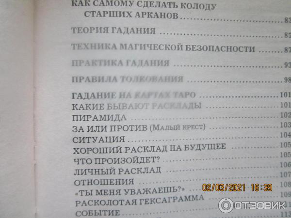 Книга Колдовское Таро + набор карт - Эллен Дуган фото