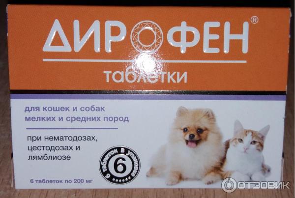 Таблетки дирофен для кошек