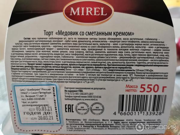 Торт медовый Mirel