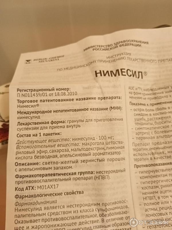 Как развести нимесил в порошке взрослому 100. Нимесил состав порошка. Нимесил инструкция по применению.