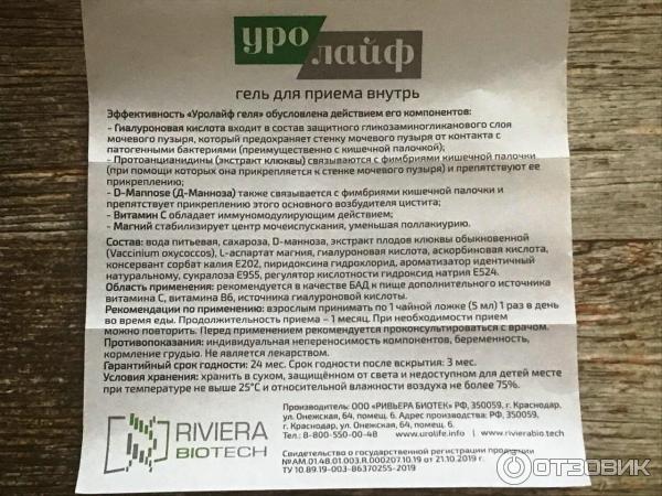 Уролайф Капсулы Инструкция По Применению Цена