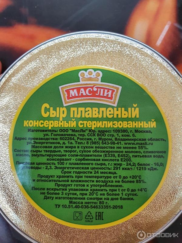 Сыр плавленый консервный стерилизованный МасЛи фото