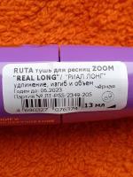 Тушь для ресниц Ruta Real Long фото
