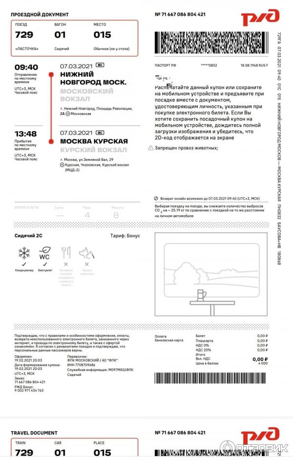 Нижний Новгород - Москва: билеты на поезд ЛАСТОЧКА: расписание, цены билетов