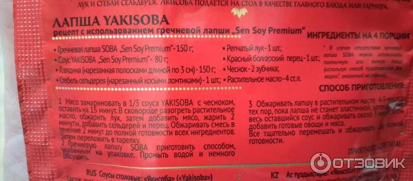 Соус Sen Soy Premium Yakisoba Sauce для обжарки лапши по-японски фото