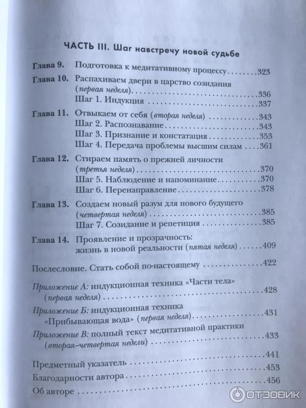 Книга Сила подсознания, или Как изменить жизнь за 4 недели - Джо Диспенза фото