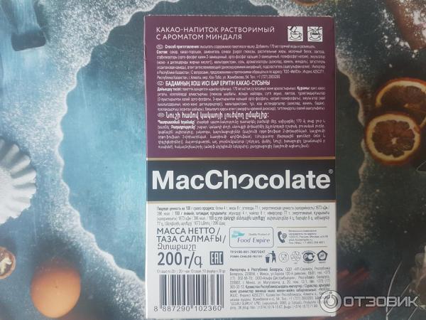 Горячий шоколад MacChocolate Миндаль фото