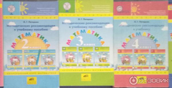 Курс математики для начальной школы Учусь учиться - Л. Г. Петерсон фото
