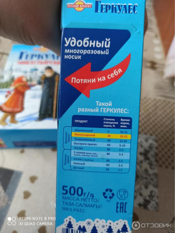 Овсяные хлопья Русский Продукт Геркулес Монастырский фото