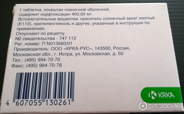 Нолицин Купить В Спб Без Рецептов