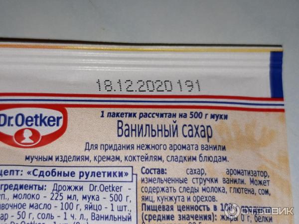 Ванильный сахар Dr.Oetker фото