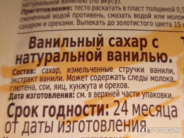 Ванильный сахар Dr.Oetker фото