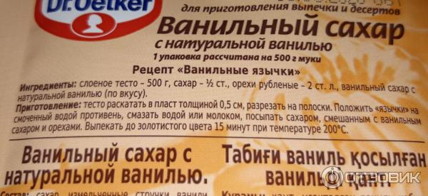 Ванильный сахар Dr.Oetker фото