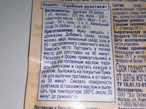 Ванильный сахар Dr.Oetker фото