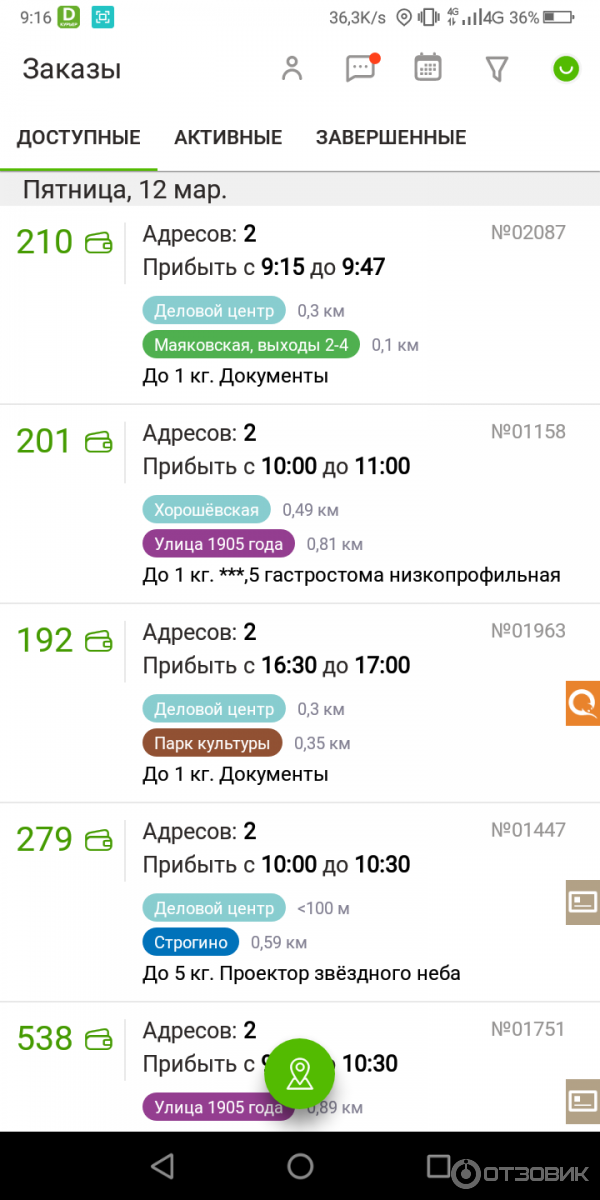 Достависта Заказать Курьера Москва Приложение
