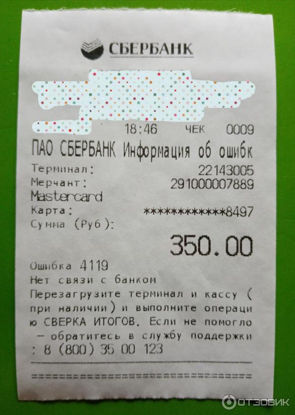 Сверка итогов на терминале сбербанка как сделать. Сверка итогов на терминале Сбербанка.