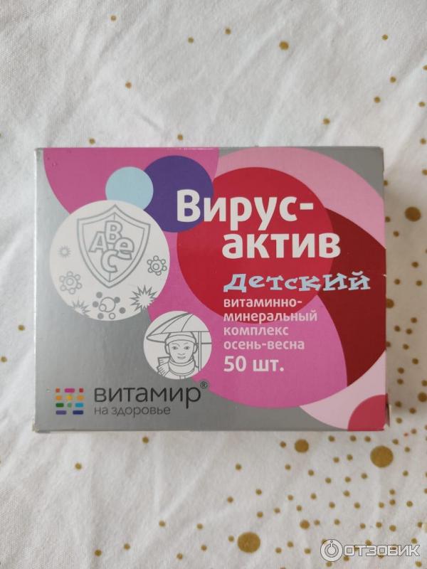 Вирус актив детский таблетки. Вирус Актив витамир. Витаминно-минеральный комплекс вирус Актив детский. Вирус Актив детский витамир таб n50. Витаминно-минеральный комплекс с антиоксидантами вирус Актив.