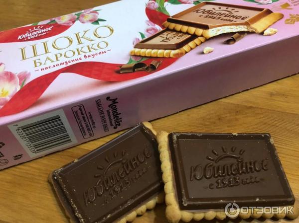 Отзыв о Печенье Шокобарокко "Юбилейное" Нереально вкусное!