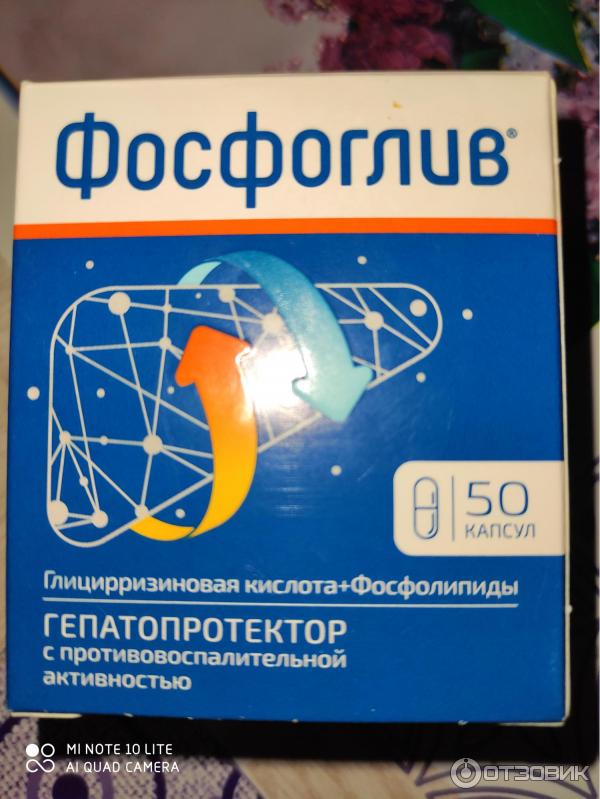 Препарат фосфоглив отзывы пациентов. Фосфоглив Фармстандарт. Фосфоглив капсулы. Фосфоглив форте капсулы. Фосфоглив фото.