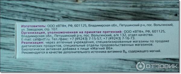 Магний в6 ВТФ отзывы. ООО ВТФ магний в6 отзывы. Предохранитель ВТФ-6 (6а). ВТФ БАДЫ.