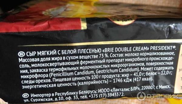 Сыр President Brie Double Cream фото