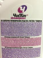 Чистящее средство Чистин "Универсал" фото