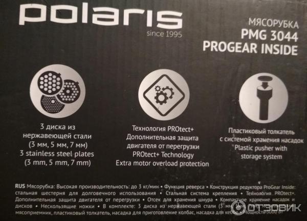 Мясорубка Polaris PMG 3044 ProGear Inside