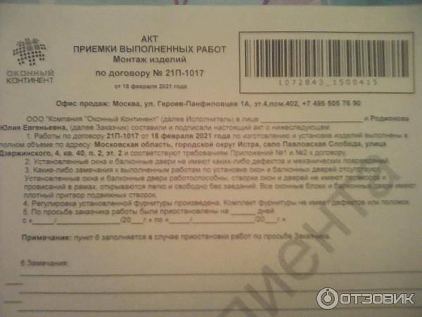 Пластиковые окна и двери Оконный Континент (Россия, Москва) фото