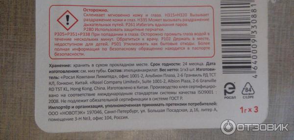 Жидкий супер-клей Контакт Универсальный - аннотации - предостережения по работе с клеем, данные о производителе