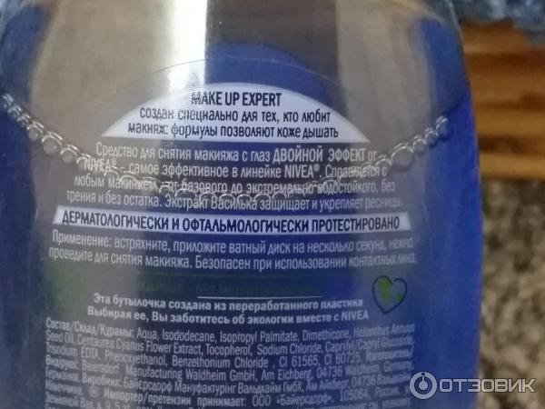 Средство для снятия макияжа с глаз Nivea с экстрактом василька фото