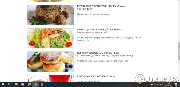 Шеф повар кук меню на текущую