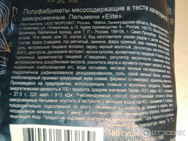 Пельмени caesar elite с отборной говядиной 700 г. Пельмени elite caesar 700. Пельмени caesar elite состав. Пельмени elite caesar 700г. Elite пельмени с говядиной.