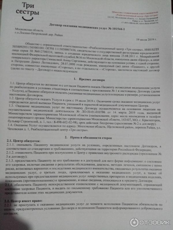 Реабилитационный центр Три сестры (Россия, Московская область) фото