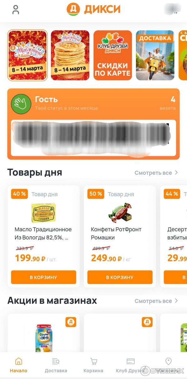 Установить дикси клуб. Карта Дикси. Карта магазина Дикси. Карта Дикси скидочная. Виртуальная карта Дикси.
