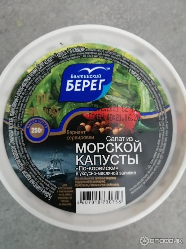 Морская капуста Балтийский берег Салат по-корейски фото