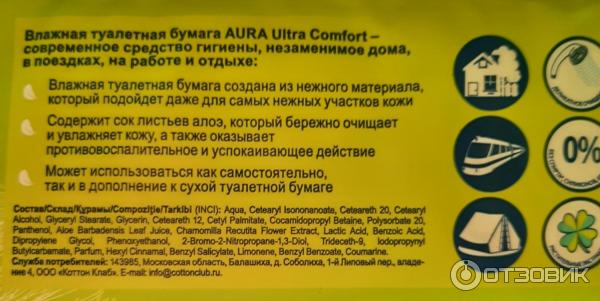 Влажная туалетная бумага AURA Ultra Comfort фото