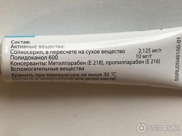 Солкосерил адгезивный аналоги. Солкосерил дентальная адгезивная паста. Дентальная паста для заживления.