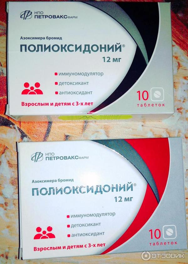 Полиоксидоний Таблетки Купить В Ростове На Дону