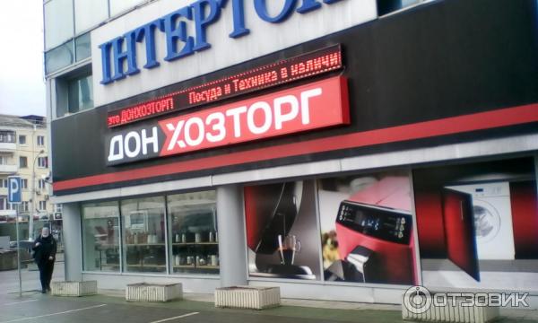 Донтехника. Донхозторг Донецк. Магазин Европа Луганск. Донхозторг Луганск. Магазин сантехники Луганск.