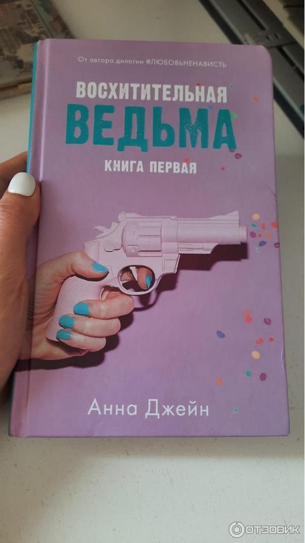 Духи тани ведьминой