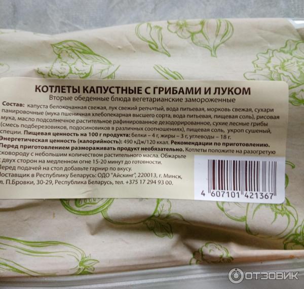 Отзыв о Котлеты капустные с грибами и луком "Овощная лавка" | хорошие ...