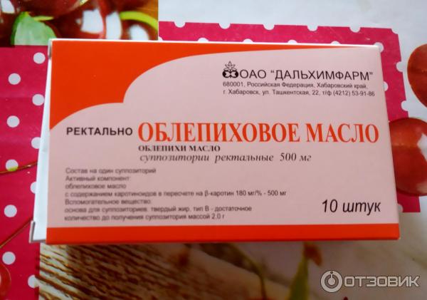 Суппозитории ректальные Дальхимфарм Облепиховое масло фото