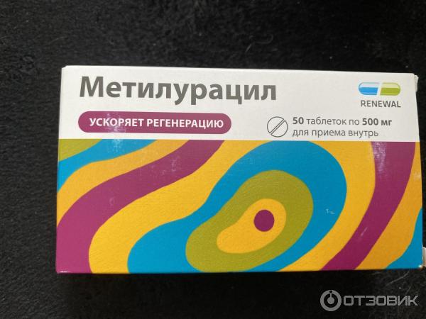 Метилурацил Таблетки Купить В Туле