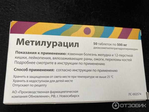 Метилурацил свечи аналог. Метилурацил реневал. Метилурацил диоксометилтетрагидропиримидин таблетки. Метилурацил реневал таблетки. Метилурацил таблетки свечи.