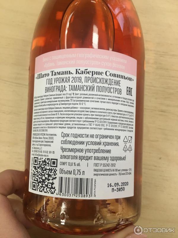Купить Вино Шато Тамань Совиньон
