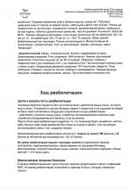 Клиника ранней реабилитации «Три сестры» (Россия, Московская область) фото